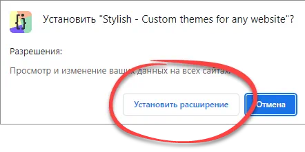 Установка Stylish