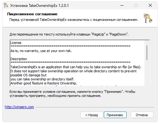 Установка TakeOwnershipEx