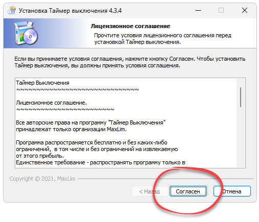 Установка Таймер выключения компьютера