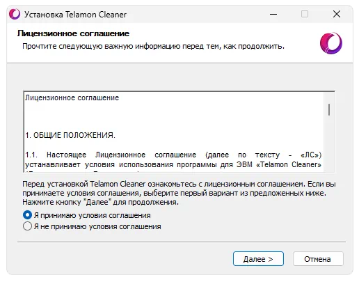 Установка Telamon cleaner