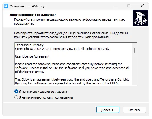 Установка Tenorshare 4MeKey