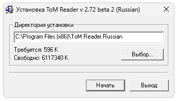 Установка Tom Reader