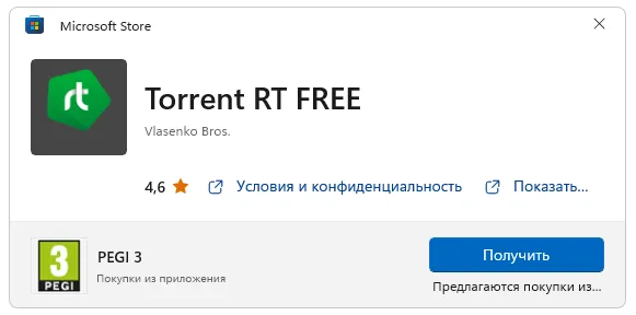 Установка Torrent Rt