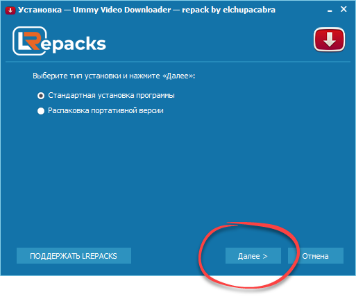 Установка Ummy Video Downloader