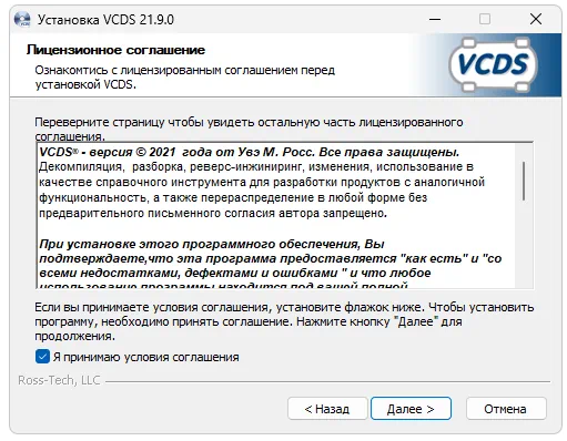 Установка Vcds
