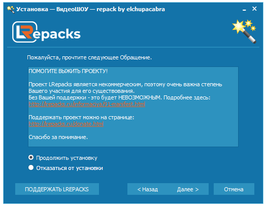 Установка ВидеоШОУ