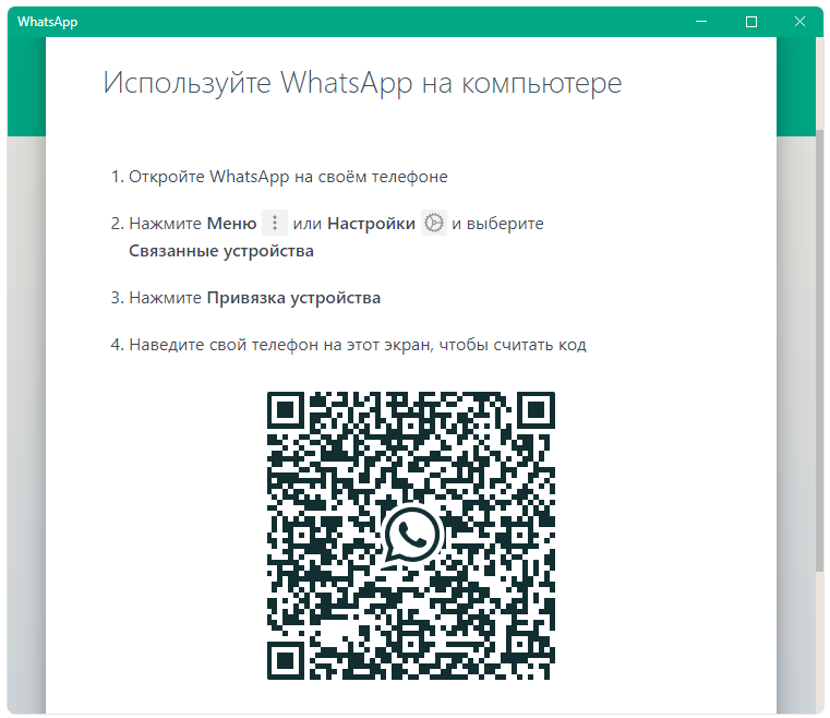 Установка WhatsApp