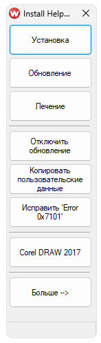 Установка Wilcom