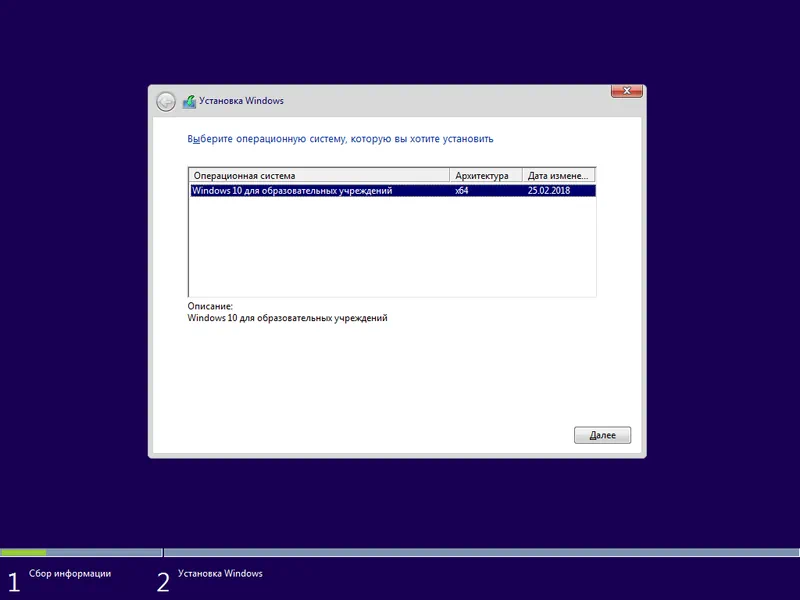 Установка Windows 10 Education