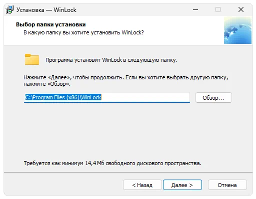 Установка WinLock