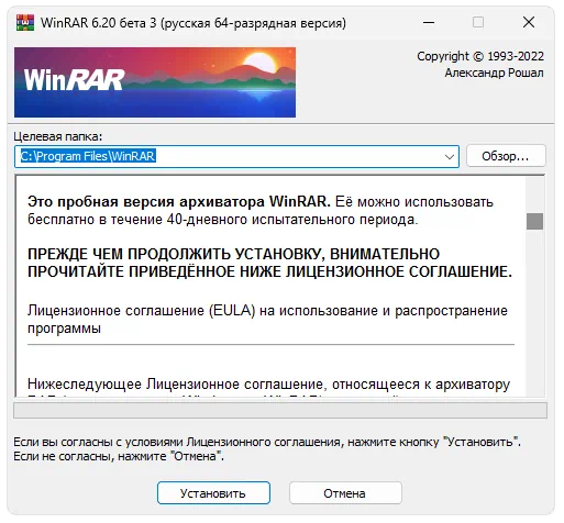Установка WinRar