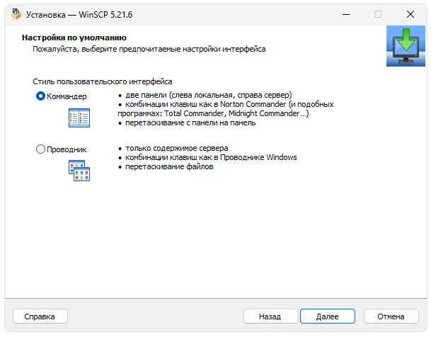 Установка WinSCP