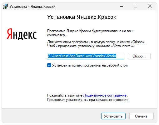 Установка Яндекс.Краски