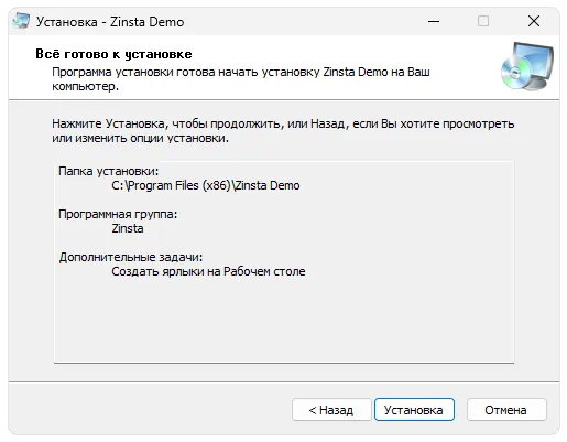 Установка Zinsta