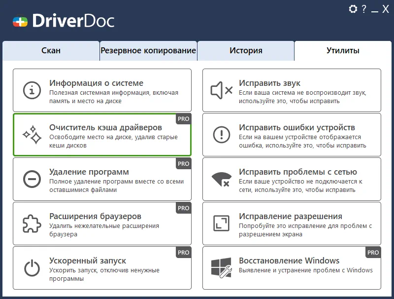 Утилиты DriverDoc