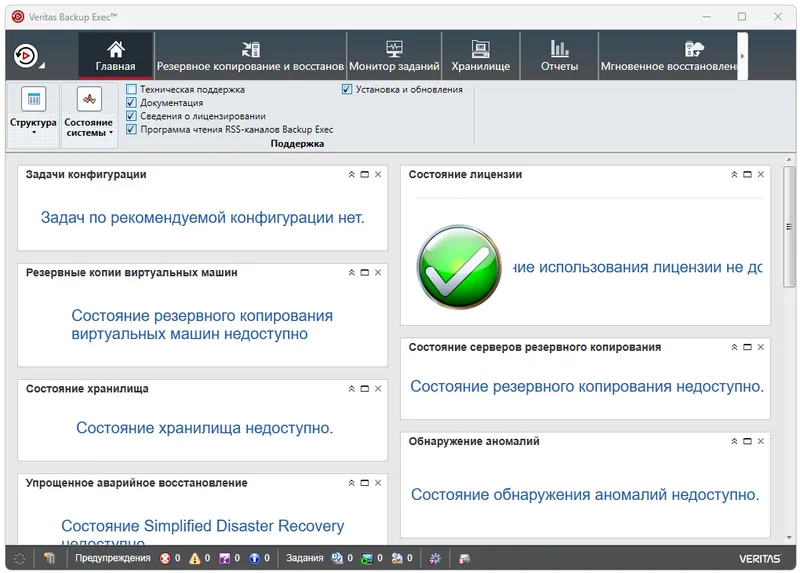 Veritas Backup Exec