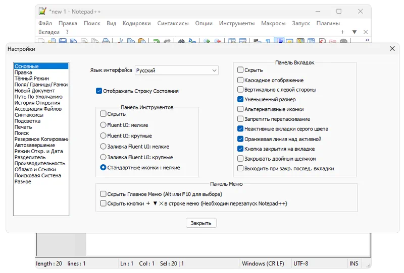 Выбор языка в Notepad++