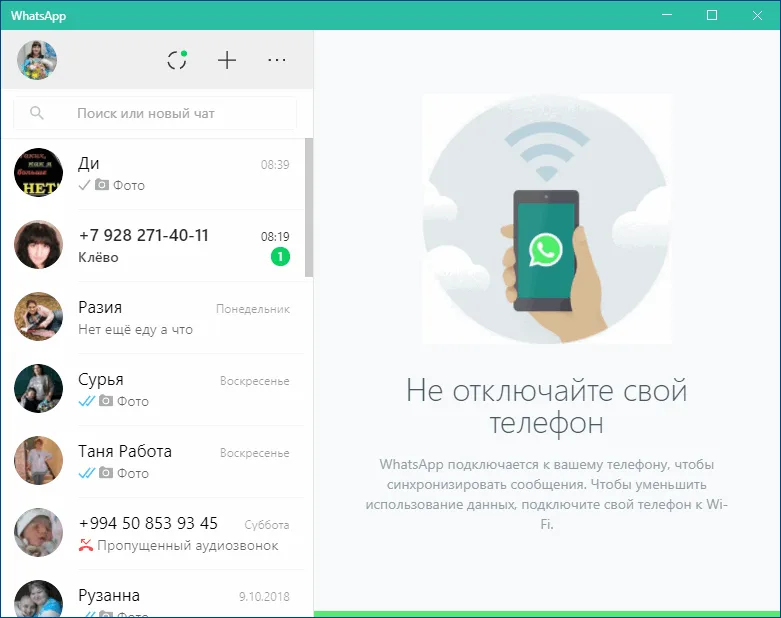 WhatsApp для ПК