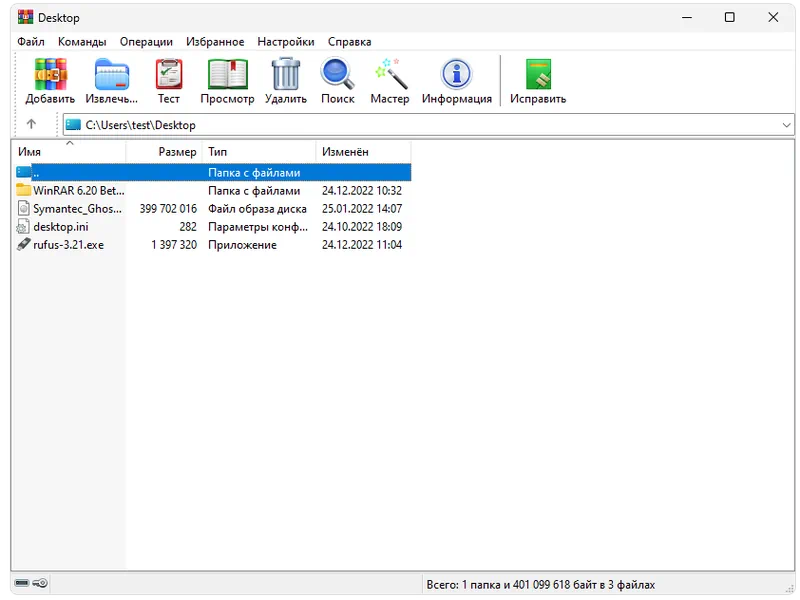 WinRar