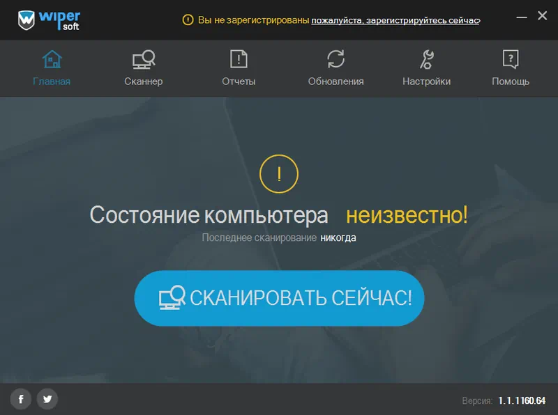 WiperSoft
