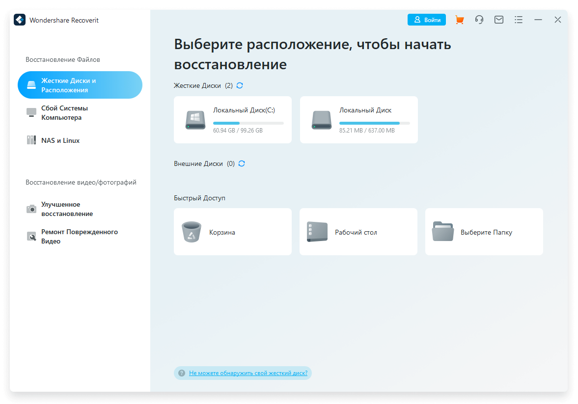 Wondershare Recoverit