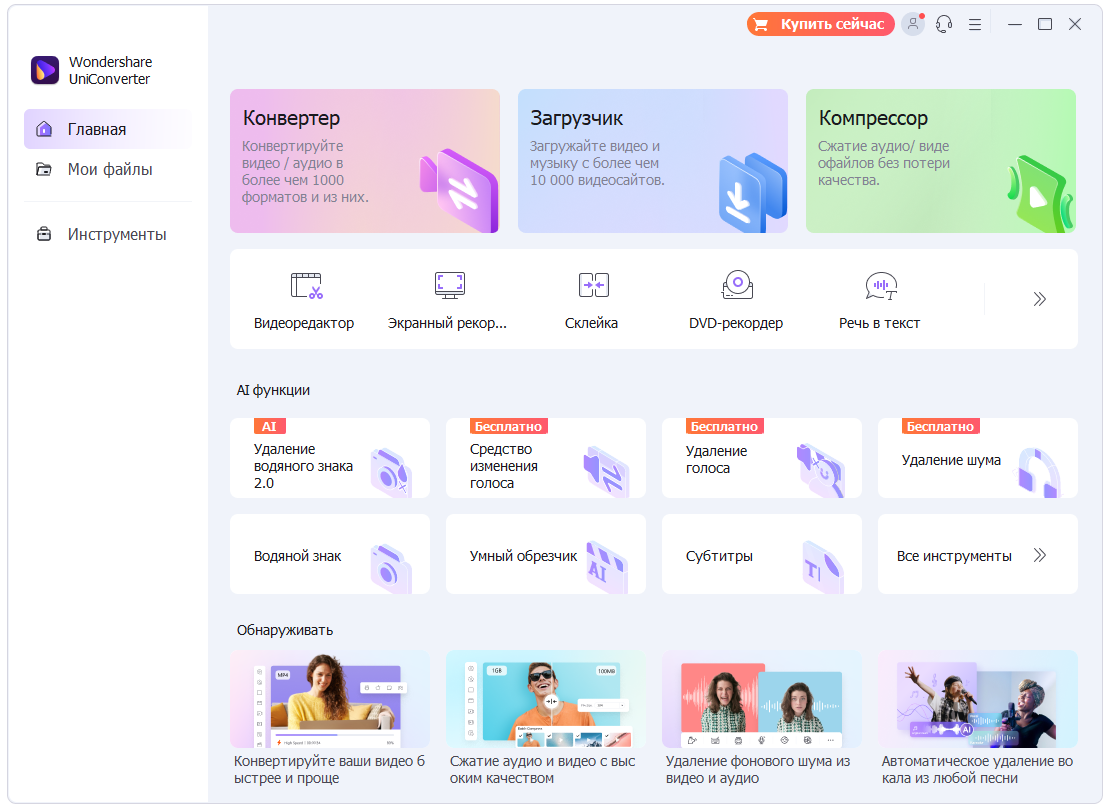 Wondershare Uniconverter
