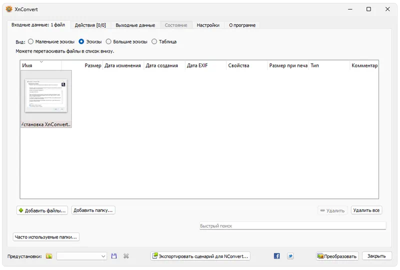 XnConvert