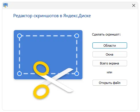 Яндекс.Ножницы