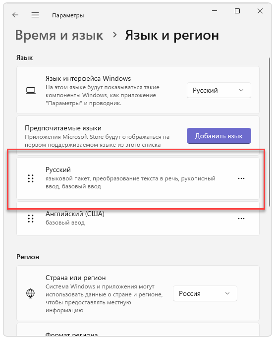 Языковые пакеты для Windows 10