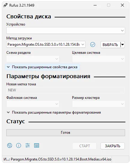 Запись Paragon Migrate OS to SSD на флешку