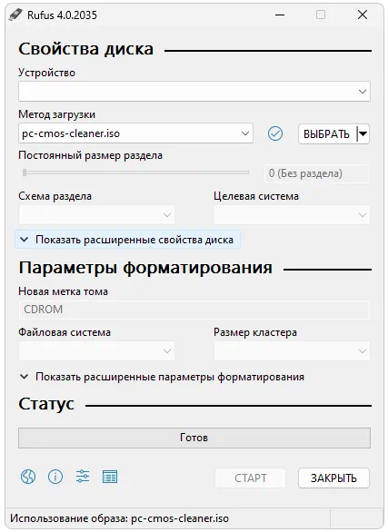 Запись Pc Cmos Cleaner на флешку
