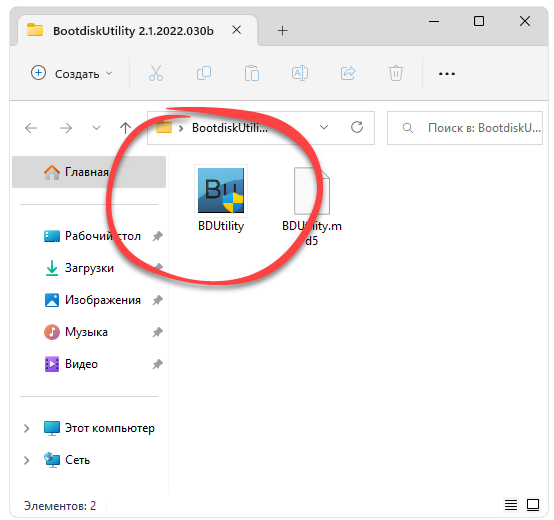 Запуск Bootdisk Utility