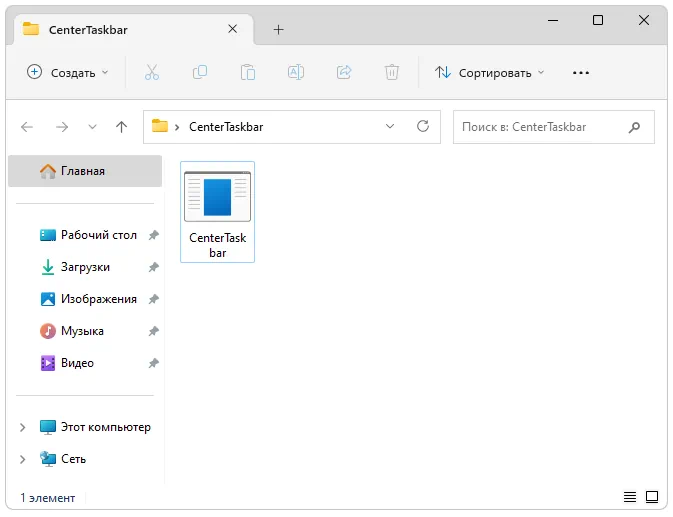 Запуск Centertaskbar