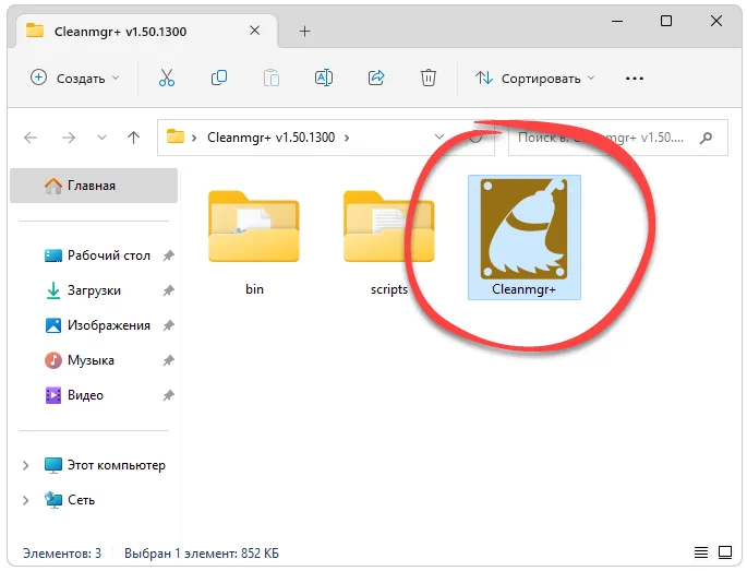 Запуск Cleanmgr+