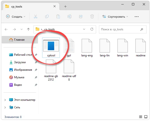 Запуск Cptool