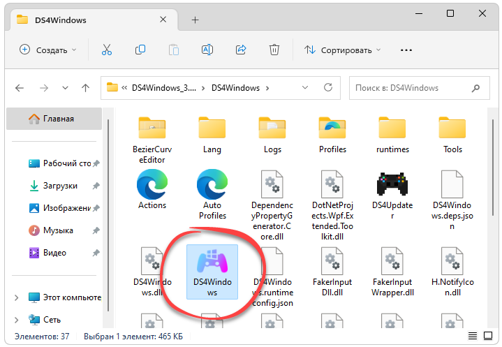 Запуск Ds4windows