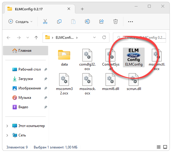 Запуск Elmconfig