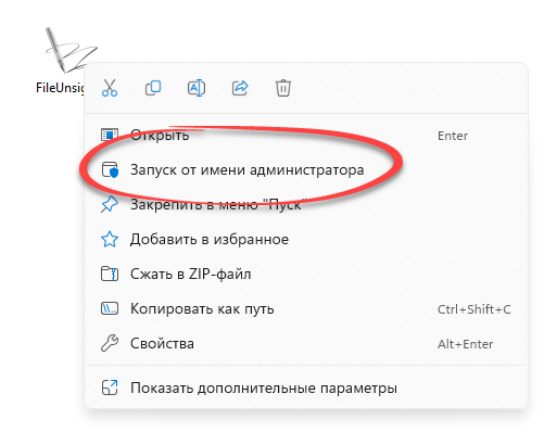 Запуск Fileunsigner