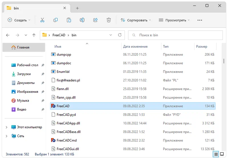 Запуск FreeCAD