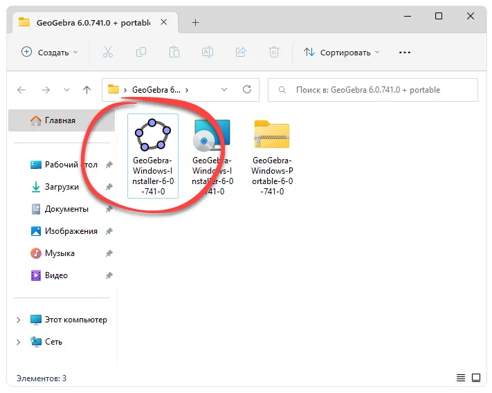 Запуск GeoGebra