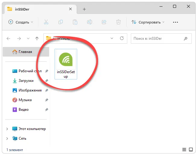 Запуск Inssider