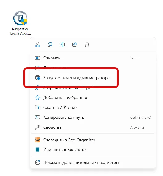 Запуск Kaspersky Tweak Assistant