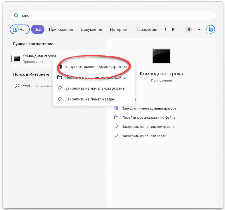 Запуск командной строки