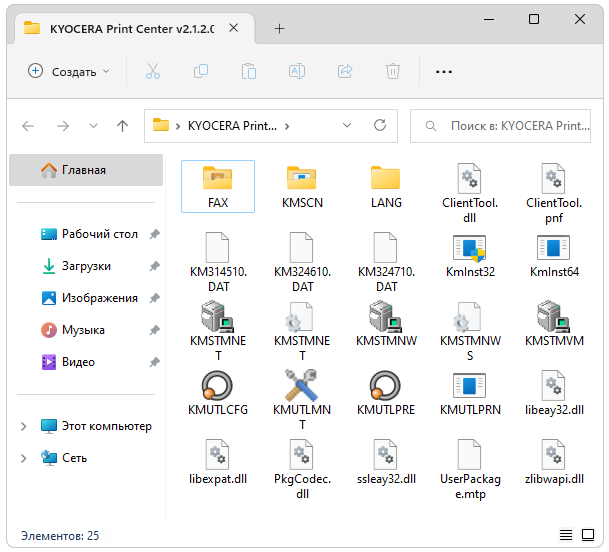 Запуск Kyocera Print Center