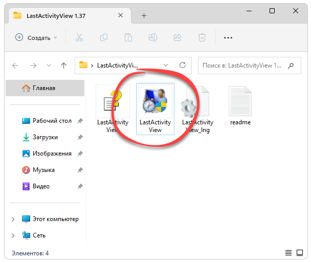 Запуск Lastactivityview