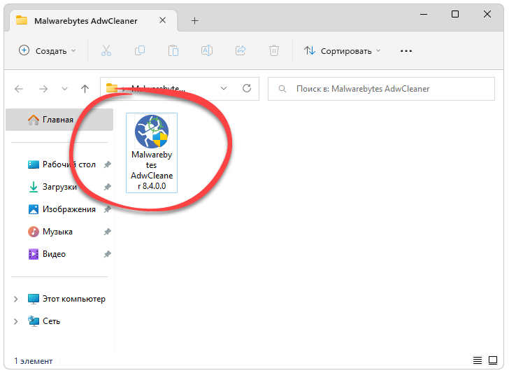 Запуск Malwarebytes AdwCleaner