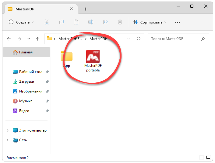 Запуск Master Pdf Editor