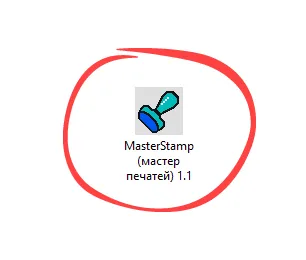 Запуск Masterstamp