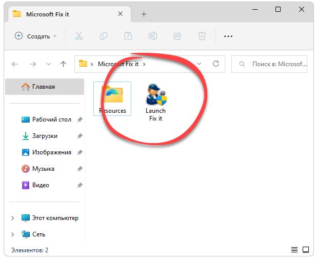 Запуск Microsoft Fix It