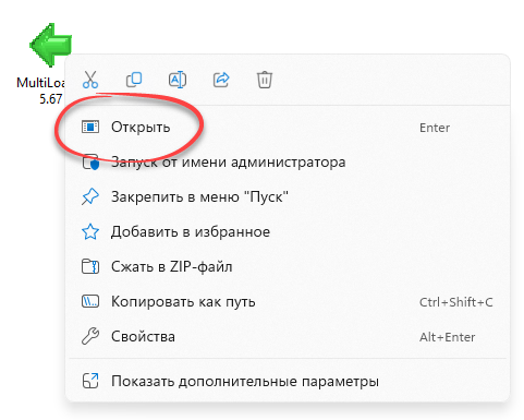 Запуск Multiloader